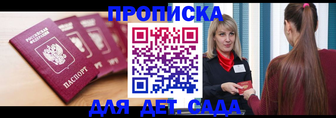 прописка законно в Брянской области
